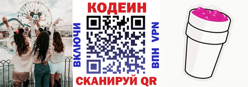 Codein напиток Lean (лин)  хочу   Западная Двина 